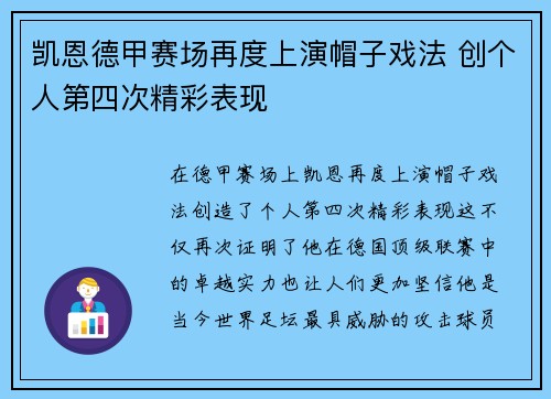 凯恩德甲赛场再度上演帽子戏法 创个人第四次精彩表现 凯恩德甲赛场再度上演帽子戏法 创个人第四次精彩表现