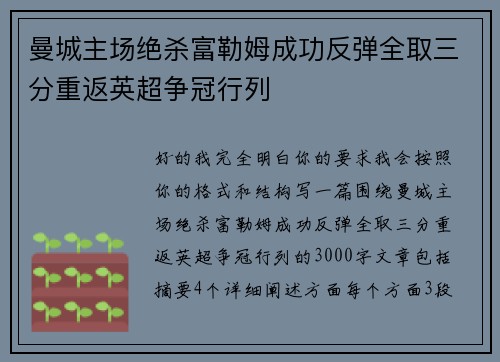 曼城主场绝杀富勒姆成功反弹全取三分重返英超争冠行列 曼城主场绝杀富勒姆成功反弹全取三分重返英超争冠行列